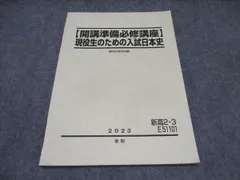 【駿台テキスト】日本史12冊セット 2025年最新】駿台日本史テキストの人気アイテム - メルカリ