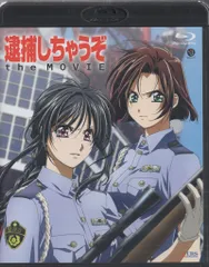 【未使用・レア】劇場版『 逮捕しちゃうぞ THE MOVIE 』ポスター　B2 非売品 逮捕しちゃうぞ the movie B2 ポスター 販促 アニメ 映画