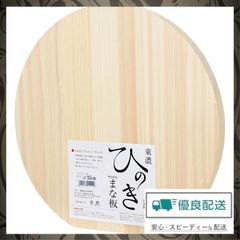 在庫セール】ひのき 丸型 大 木製まな板 直径35×厚さ2cm 日本製 ウメザ