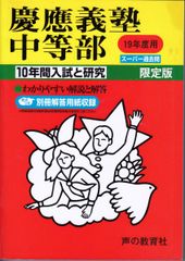 新品☆東進 第3回 早大・慶大レベル模試〔慶大〕（解答解説付き