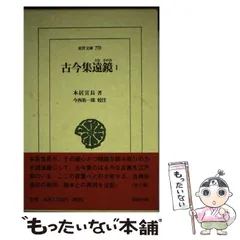 2024年最新】本居_宣長の人気アイテム - メルカリ