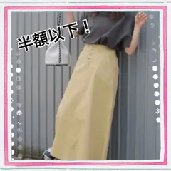 半額以下！新品タグ付き！ロングスカート  フレアスカート   フロントボタン