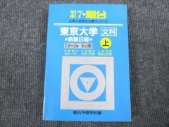 2023年最新】東大世界史の人気アイテム - メルカリ