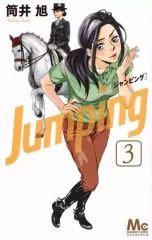 【中古】少女コミック Jumping(3) / 筒井旭