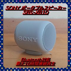 【黒猫様専用】SONY SRS-XB10 ワイヤレスポータブルスピーカー ホワイト