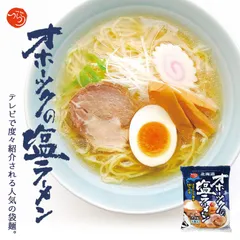 2024年最新】オホーツク塩ラーメンの人気アイテム - メルカリ