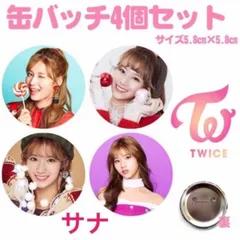 2025年最新】twice サナ 缶バッチの人気アイテム - メルカリ