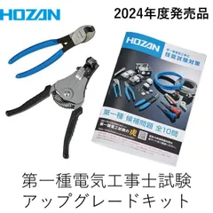 電気工事士技能試験工具(中古)セット&amp;練習用器具(未使用) Amazon | 2025年度 第二種電気工事士 技能試験 練習 材料 セット