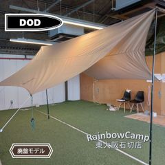 DOD(ディーオーディー) ヘーキサタープ TT5-582-TN(タン)　※販売終了品