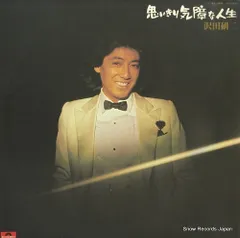 再値下げ　沢田研二　LP レコード盤　思いきり気障な人生(帯付き)　他2枚 思いきり気障な人生 [SHM-CD][CD] - 沢田研二 - UNIVERSAL MUSIC