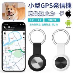 スマートトラッカー iOS Android対応 GPS 小型 紛失防止タグ スマートタグ 探し物 スマホ鳴らす 忘れ物防止 盗難防止 お年寄り 子供 犬 猫 車 スマホ カバン キー 荷物 財布 日本語取扱説明書付き