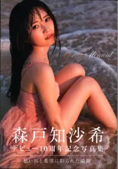 2025年最新】森戸知沙希 森戸知沙希写真集の人気アイテム - メルカリ