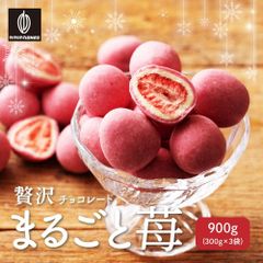 贅沢まるごと苺 900g(300g×3袋)