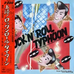 【非売品】山下敬二郎　50th記念DVDとピンバッチ他 山下敬二郎 / 渡辺晋とシックス・ジョーズ – 恋の片道切符
