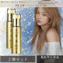 米肌 MAIHADA 活潤リフトエッセンス 30mL ×2個セット 「グッと持ち上がるような上向きのハリを叶えるエイジングケア美容液」無香料／無着色／鉱物油フリー／弱酸性 /美容液 [コーセー]