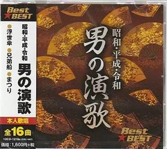 2025年最新】昭和平成の演歌の人気アイテム - メルカリ