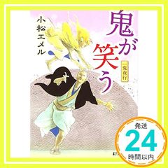 落合・吉薗秘史［7］三種の蝦夷の正体と源平藤橘の真実 [単行本