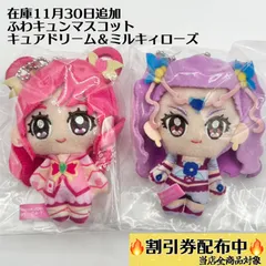 2025年最新】キュアドリーム ぬいぐるみの人気アイテム - メルカリ