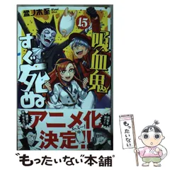 吸血鬼すぐ死ぬ 全24巻 51zdBjFkmjL._SY200_QL15_.jpg
