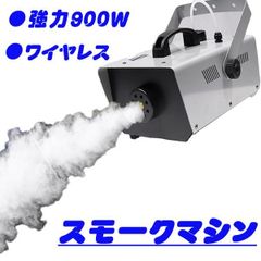 スモークマシン ケニス L400WFLG-1 補充液1ℓ付き フォグマシン - メルカリ