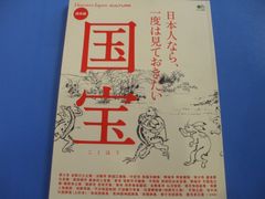 ★日本人なら、一度は見ておきたい国宝★保存版