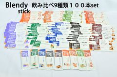 【コーヒー詰め合わせ】 AGF Blendyシリーズ 100本詰め合わせ 9種類飲み比べセット バラエティーパック TB1156
