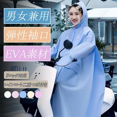 レインコート レインポンチョ 自転車用 バイク対応 EVA素材 ロング丈 二重ツバ 透明バイザー リュック対応 軽量 携帯便利 通勤通学用 雨具