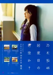 乃木坂46 直筆サイン入りポスター 何度目の青空か?当選通知コピー&おまけ付き 乃木坂46 直筆サイン入りポスター 何度目の青空か?当選通知