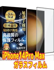 💠 覗き見防止 iPhone14 Pro Max ガラスフィルム のぞき見防止 旭硝子素材製 硬度9H 耐衝撃 飛散防止 スクラッチ防止 【ガイド枠付き1枚入り💠
