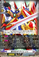 2025年最新】超次元ロボ ダイユーシャの人気アイテム - メルカリ