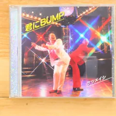 ケツメイシ 君にBUMP アナログ盤 レコード RECORD ケツメイシ 君にBUMP アナログ盤 レコード RECORD