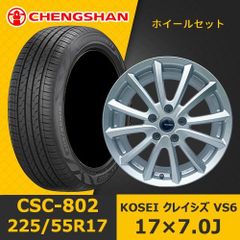 新品夏タイヤホイール4本セット【KOSEI クレイシズ VS6 17×7.0J In38 5H PCD114.3 ハブ73mm】【（2024年製）チャンシャン CSC-802 225/55R17】在庫あり QHOT-70