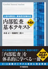 CIA試験対策 テキストとMCカードのセット CIA試験対策 テキストとMCカード（問題集）ver8.01 Part1〜3