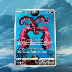 【美品】ガラルファイヤー ar42枚セットカンダシンジポケカ ガラルファイヤー - カードラッシュ[ポケモン]