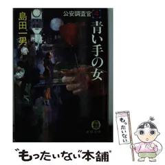 2024年最新】島田_一男の人気アイテム - メルカリ