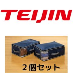 新品⭐︎2026年TEIJIN カラッと収納ケース プレミアム 収納袋（大2小1