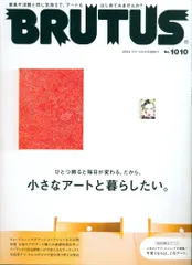 BRUTUS 2024年7月1日号 1010