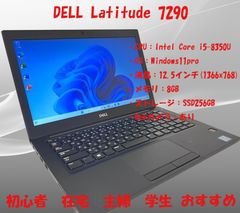 ★セール★ 2019office認証済/ DELL 7290 /WIFI/SSD256GB i5第8世代パソコン PC /12.5型/カメラ