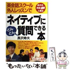 ネイティブに通じる英語の書き方 : 第一線の記者が教える - メルカリ