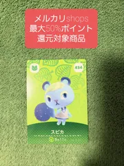 ■実質500円以下新品未使用あつ森amiiboカード第５弾スピカ■