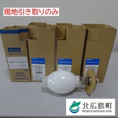 【現地引取のみ・配送不可】メタルハライドランプ４つセット