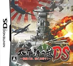 【中古】【非常に良い】太平洋の嵐DS ~戦艦大和、暁に出撃す!~ 2mvetro