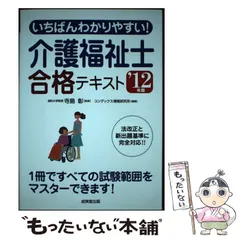 【中古】 介護福祉士徹底攻略テキスト/ナツメ社/山崎イチ子 中古】 介護福祉士徹底攻略テキスト/ナツメ社/山崎イチ子