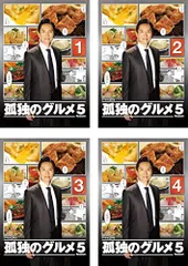 それぞれの孤独のグルメ　全4巻　DVD それぞれの孤独のグルメ 全4巻 DVD - メルカリ