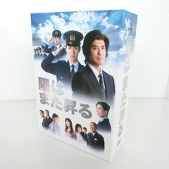 陽はまた昇る DVD-BOX〈5枚組〉三浦春馬 新品 未使用 未再生品 - メルカリ