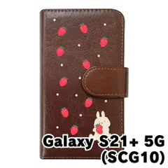 【新品未使用】Galaxy S21 Plus 5G SCG10 ギャラクシーS21+ s21プラス スマホケース 手帳型 (色：ブラウン×柄：うさぎとイチゴ)moimoikka ウサギ 動物 flip2-scg10-br-20140