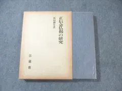2025年最新】正信偈の人気アイテム - メルカリ