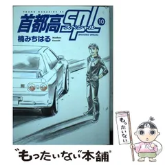 首都高SPLスペシャル 1-9 エイト 1-3 セット★K1321B35 首都高SPLスペシャル 1-9 エイト 1-3 セット☆K1321B35
