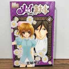メイちゃんの執事 執事ハンドブック 【非売品】 2025年最新】メイちゃんの執事 グッズの人気アイテム - メルカリ