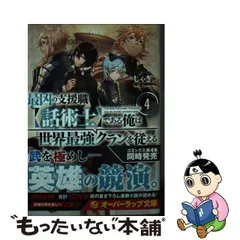 2024年最新】最凶の支援職話術士である俺は世界最強クランを従えるの